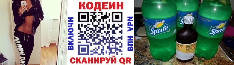 Кодеиновый сироп Lean Purple Drank  Серафимович 
